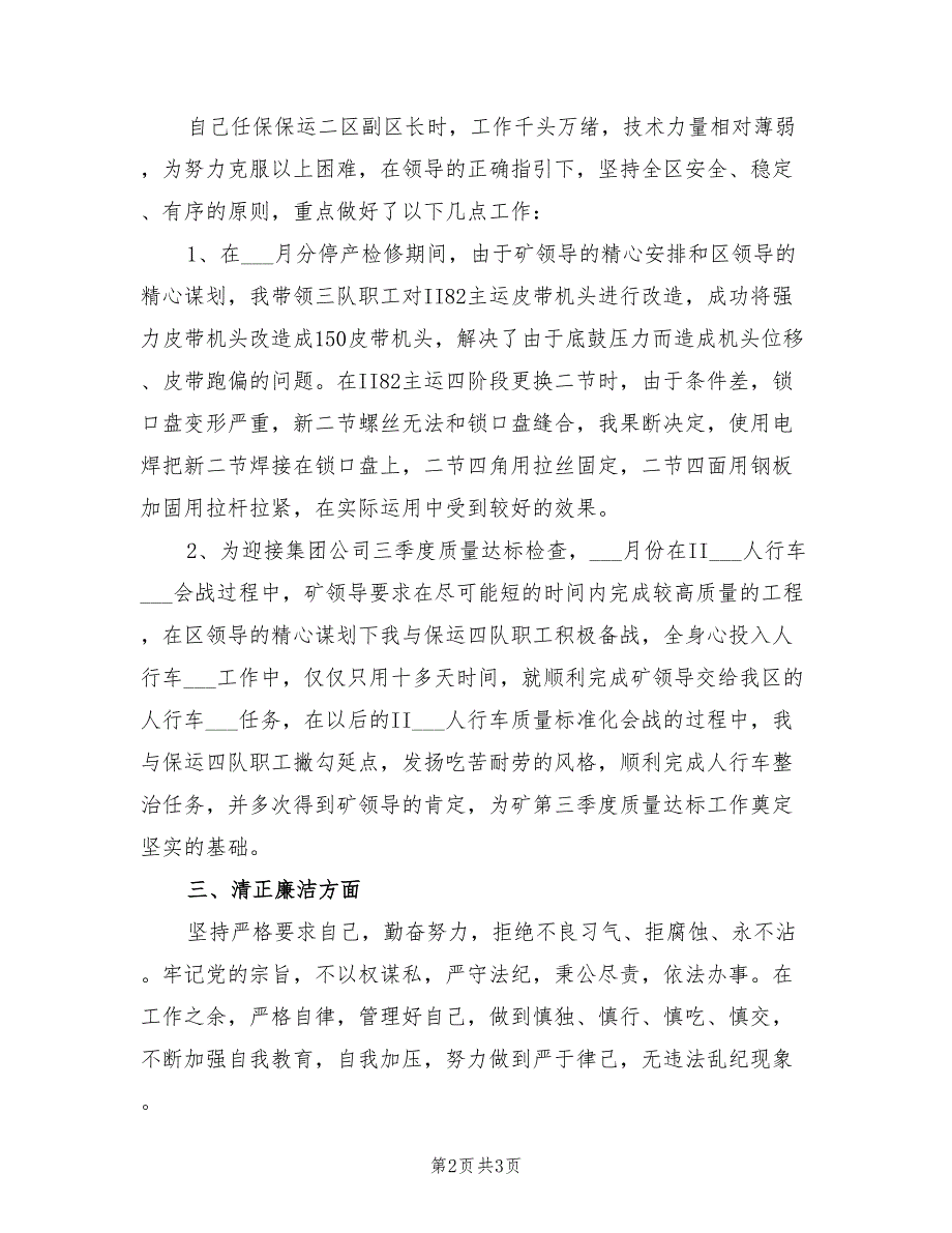 煤矿2021年个人述职述廉报告.doc_第2页