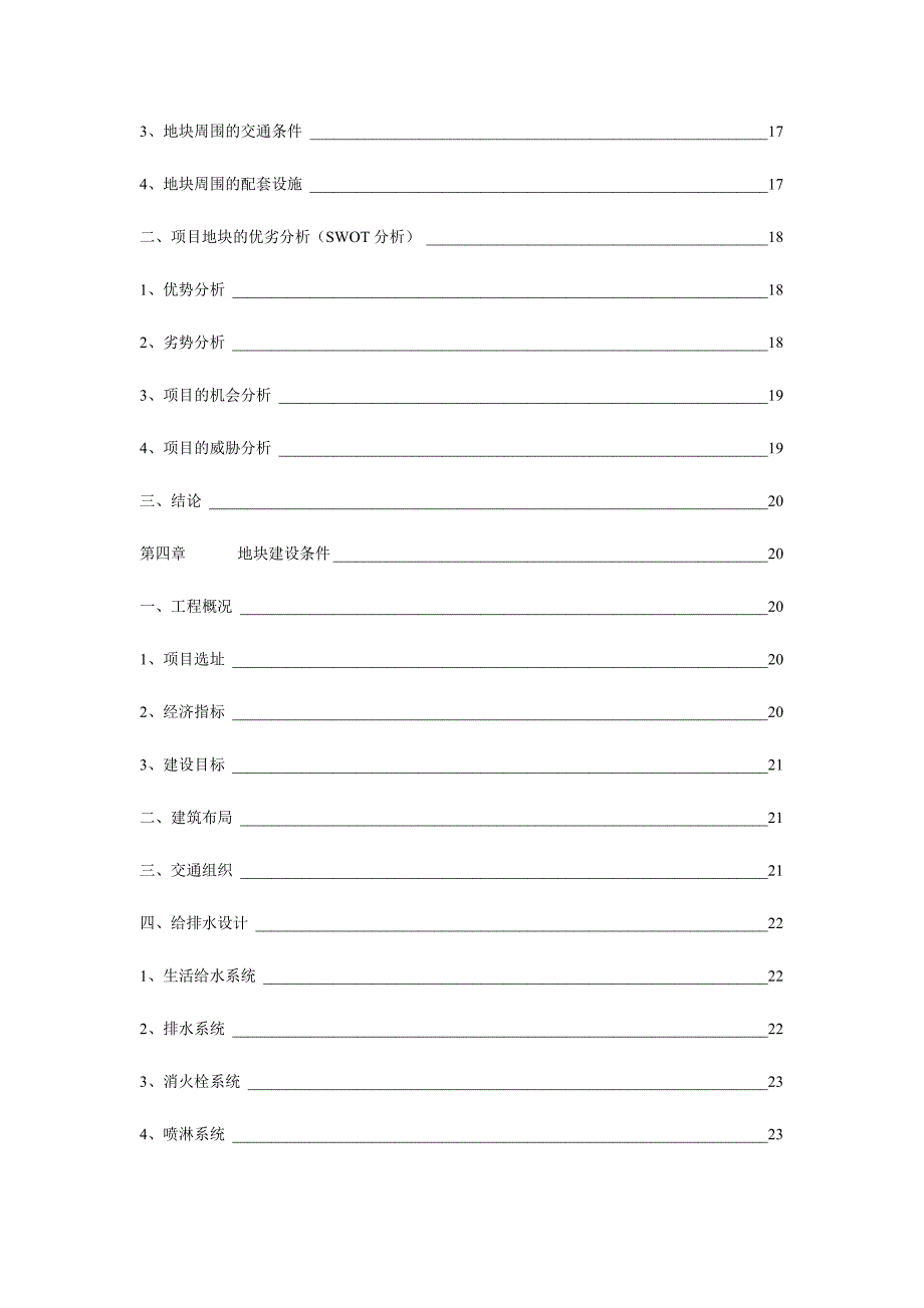 武汉鹿迪鞋业商贸城可行性研究36DOC.doc_第2页