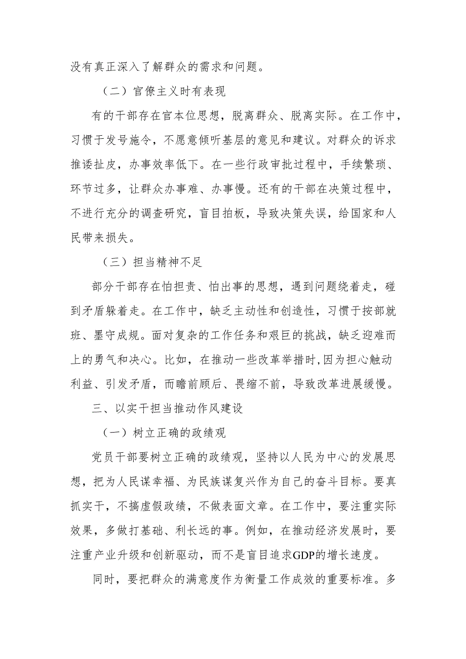 党课讲稿：作风建设永远在路上实干担当一刻不停歇.docx_第3页