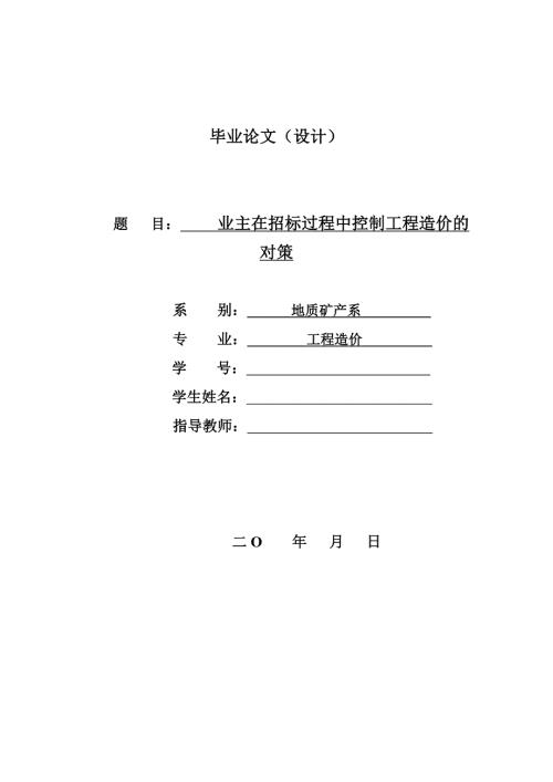 工程造价专业毕业论文.doc