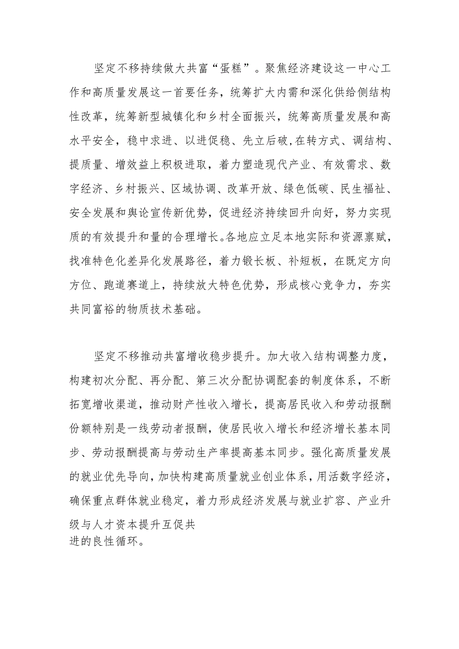科学把握促进共同富裕的实践路径.docx_第2页