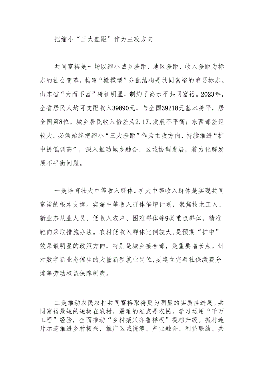 科学把握促进共同富裕的实践路径.docx_第3页