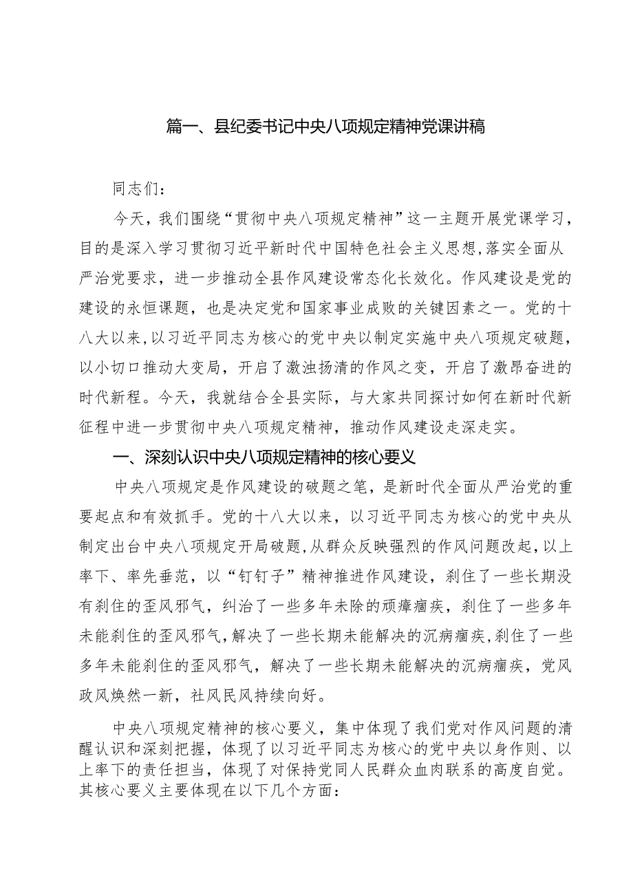 某支部班子2025年党课讲稿12篇 范文最新版.docx_第2页