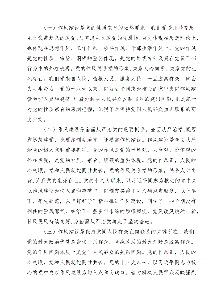 某支部班子2025年党课讲稿12篇 范文最新版.docx_第3页