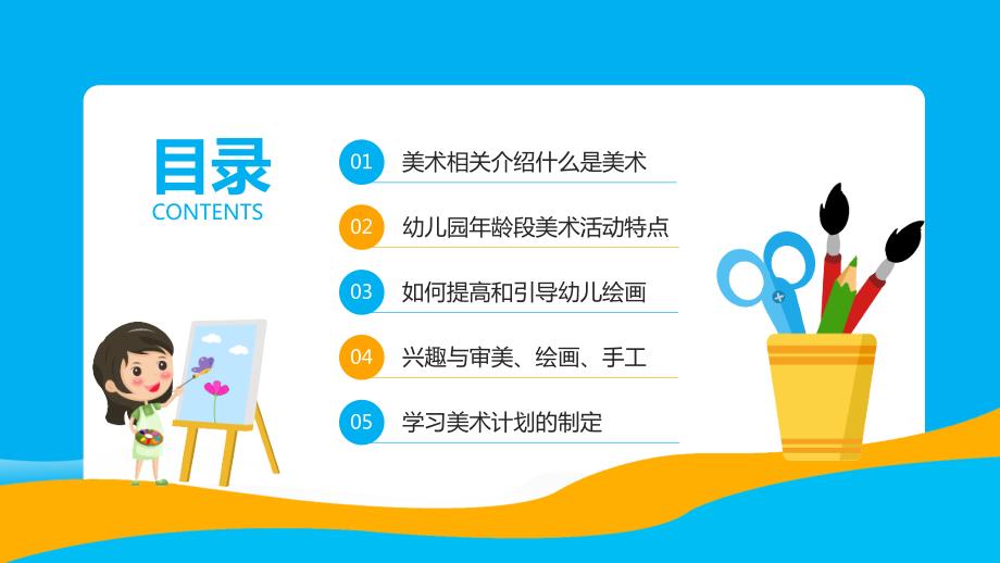 小小绘画家少儿美术培训动态实用PPT解析课件.pptx_第2页