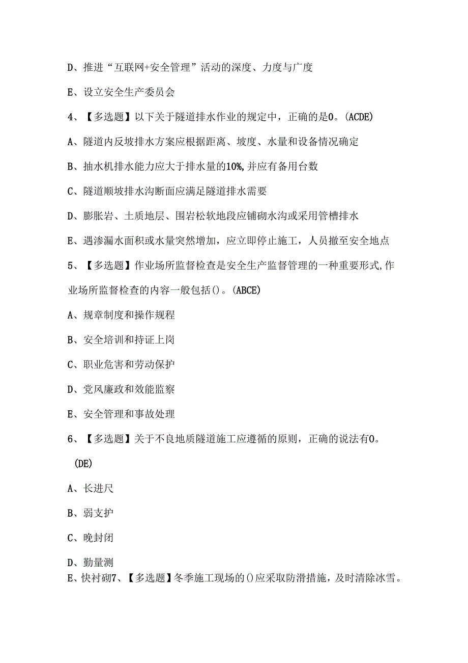 2025年公路水运工程施工企业安全生产管理人员考试试题题库.docx_第2页
