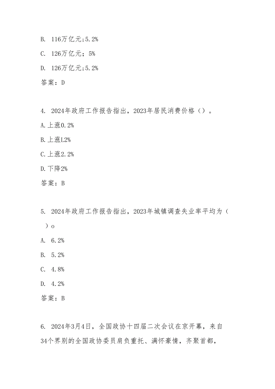 2025年“全国两会”精神知识测试题库及答案.docx_第2页