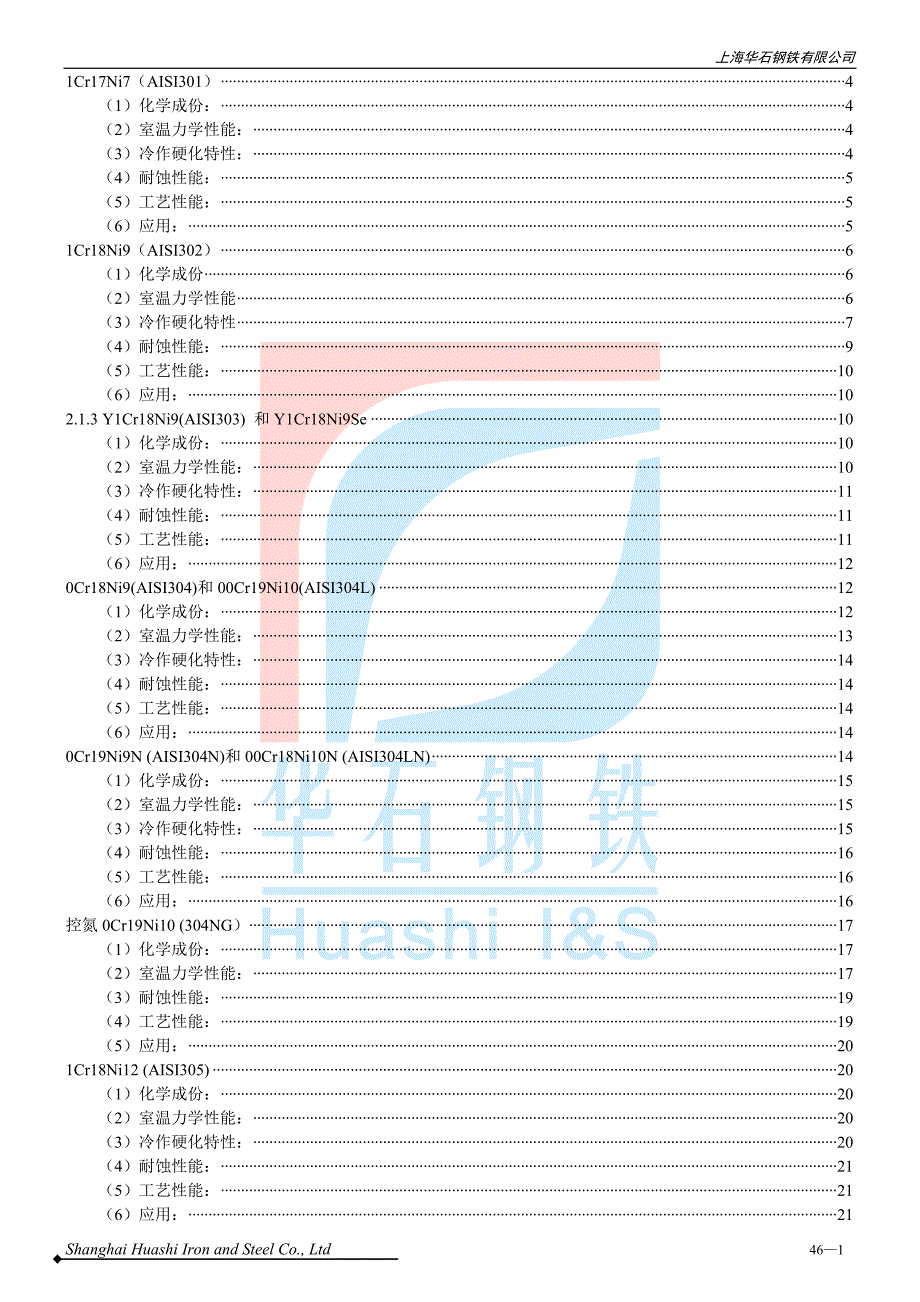 常见奥氏体不锈钢材质特性.doc_第1页