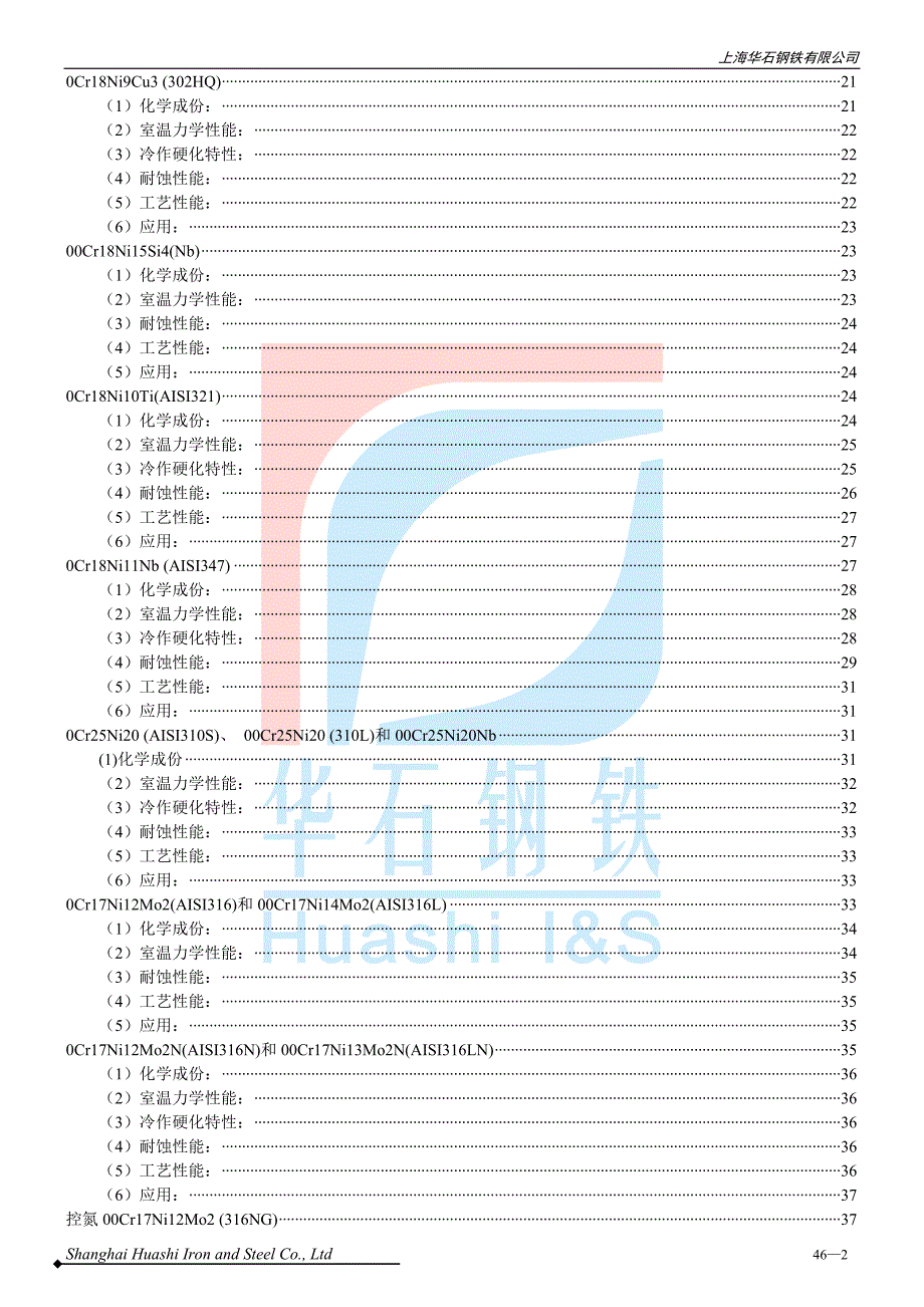 常见奥氏体不锈钢材质特性.doc_第2页