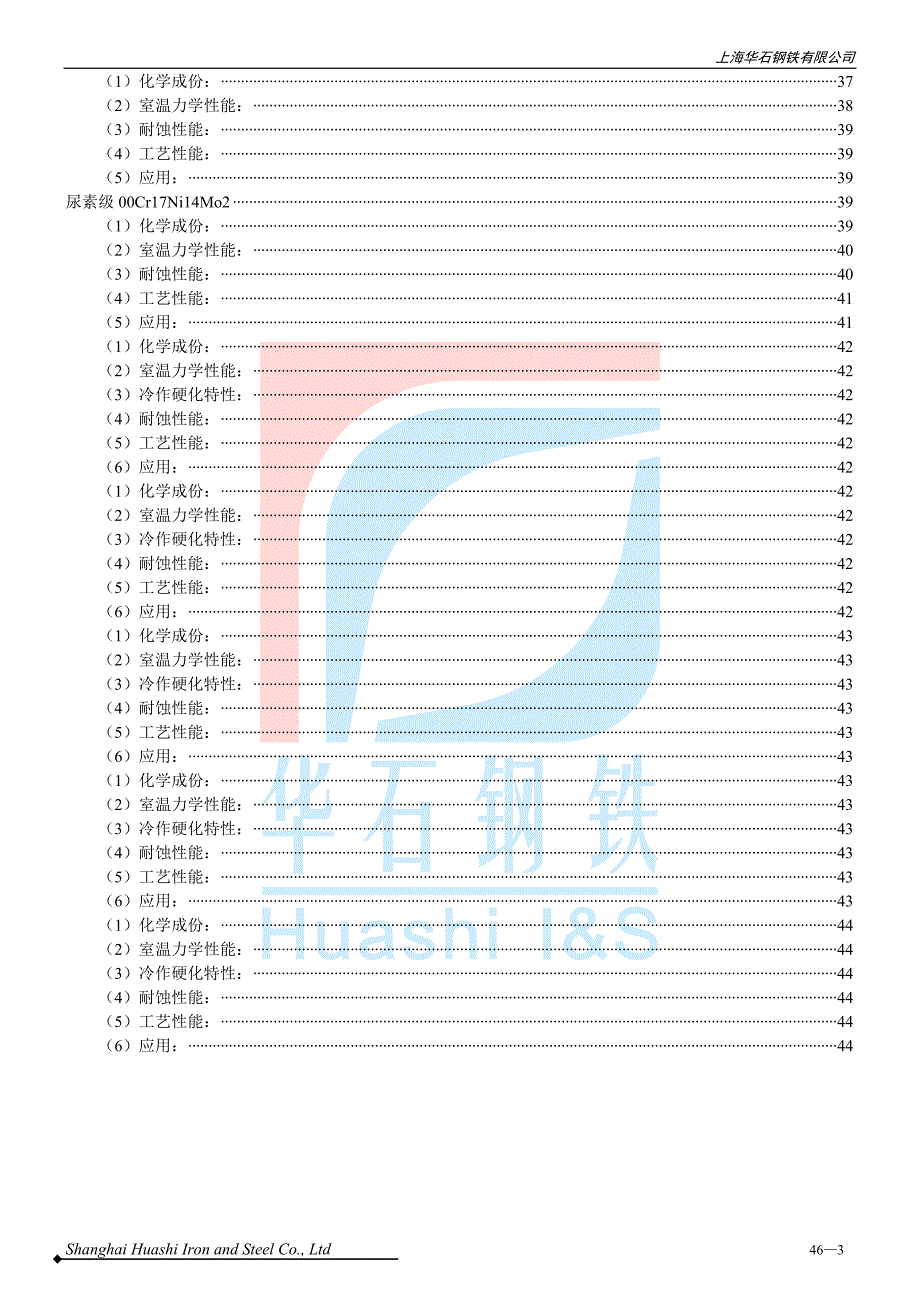 常见奥氏体不锈钢材质特性.doc_第3页