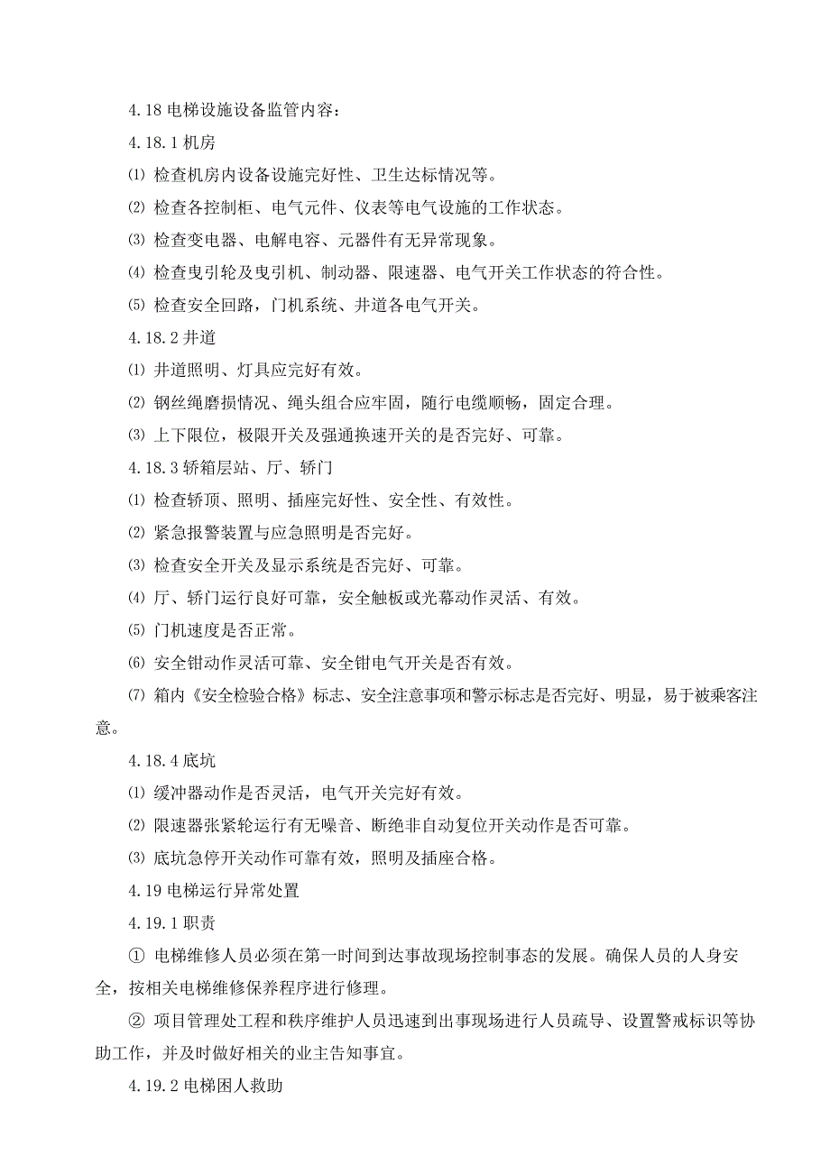 特种设备电梯消防维保监管办法.doc_第3页