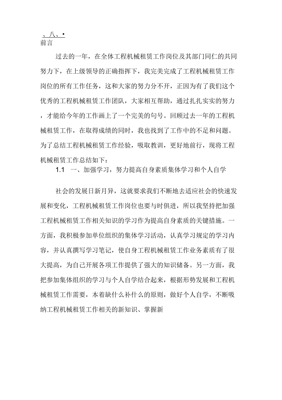 工程机械租赁工作总结与计划范文.docx_第2页