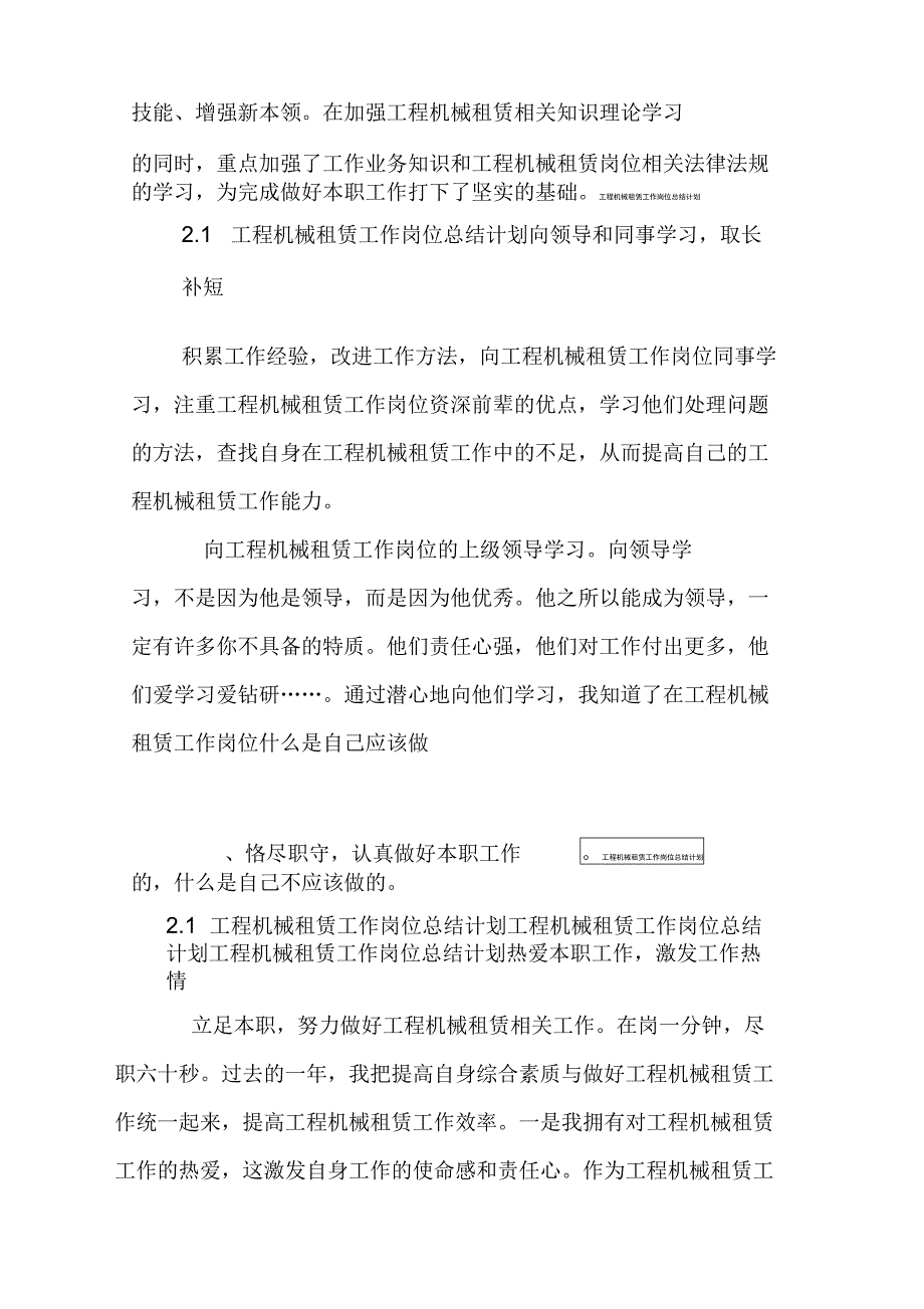工程机械租赁工作总结与计划范文.docx_第3页