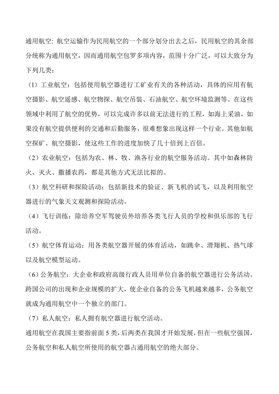 民航基础知识.doc_第2页