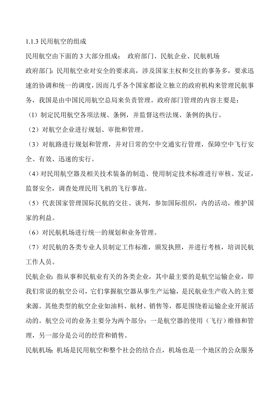 民航基础知识.doc_第3页