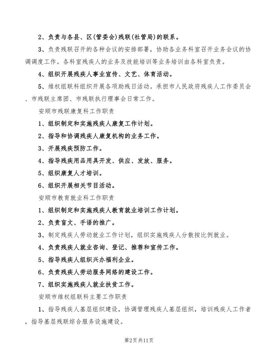 康复科工作职责5篇.doc_第2页