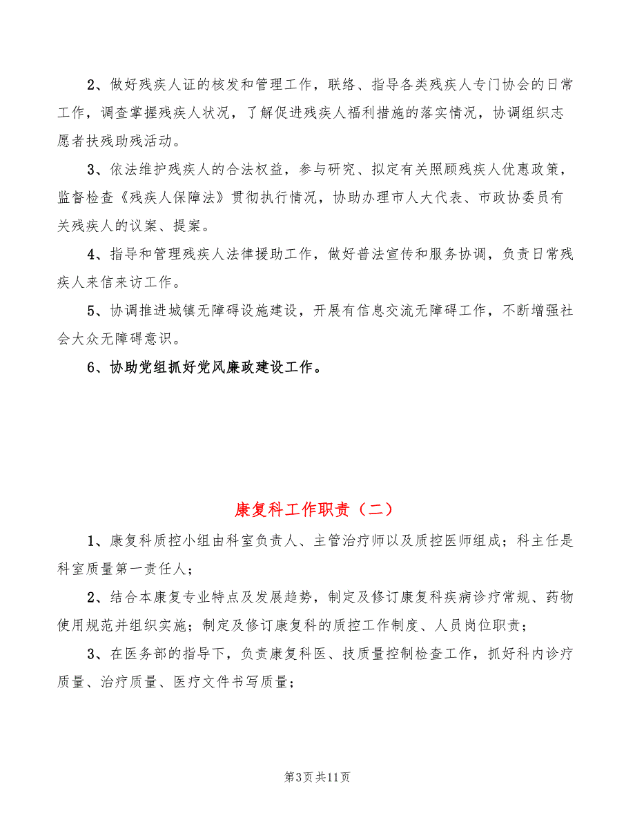 康复科工作职责5篇.doc_第3页