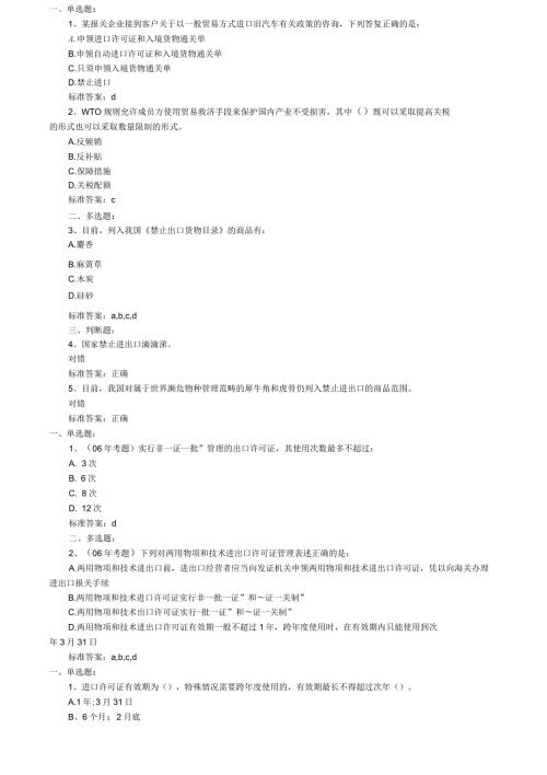 报关与对外贸易管制练习题与答案.docx