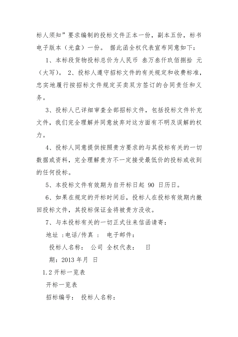 日用品投标服务承诺及质保措施.doc_第2页