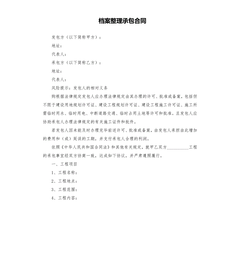 档案整理承包合同.docx_第1页