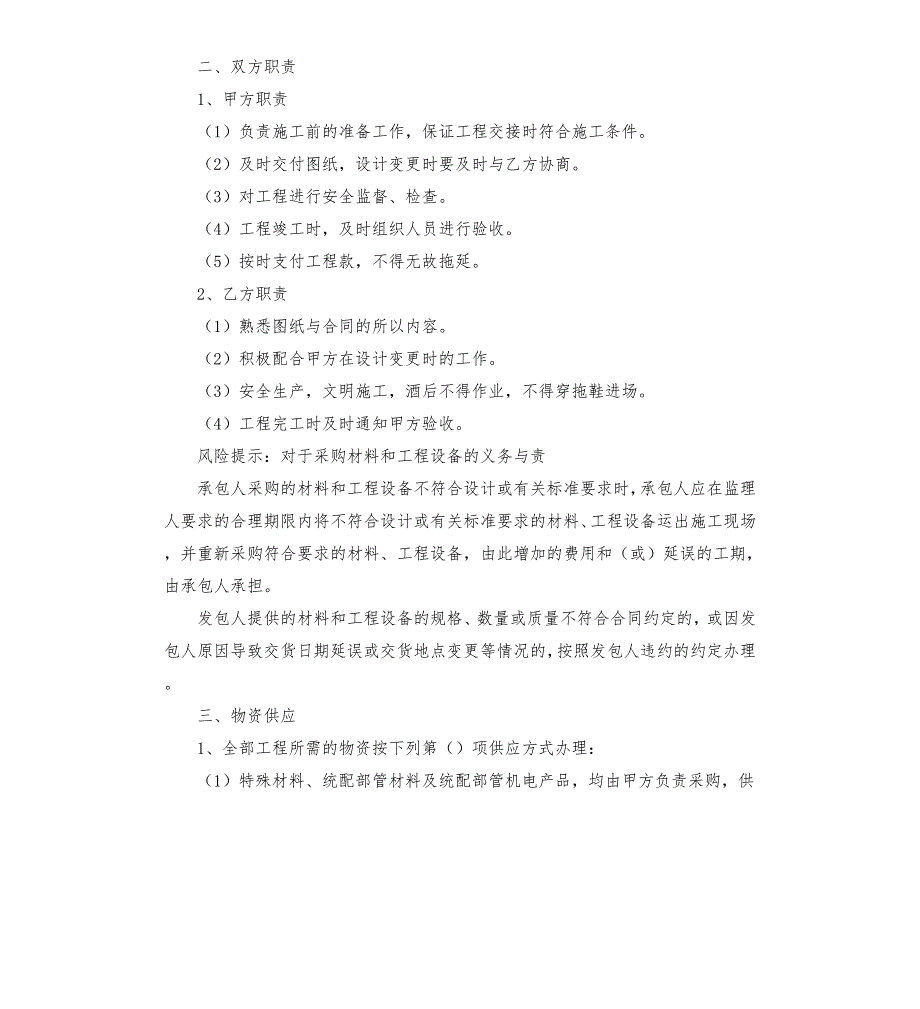 档案整理承包合同.docx_第3页