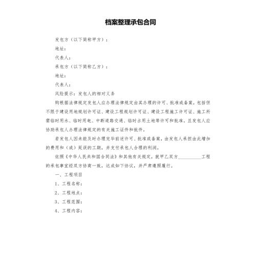 档案整理承包合同.docx