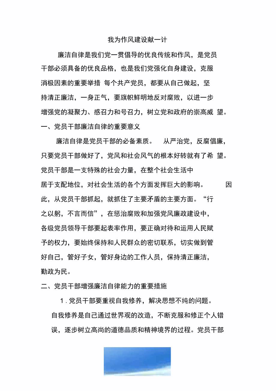 我为作风建设献一计.doc_第1页
