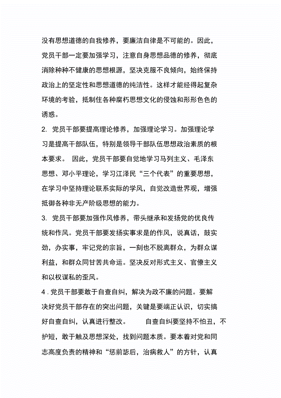 我为作风建设献一计.doc_第2页