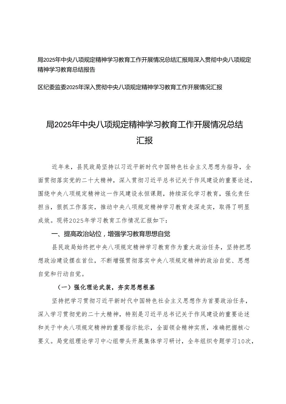 3篇 2025年精神学习教育工作开展情况总结汇报.docx_第1页