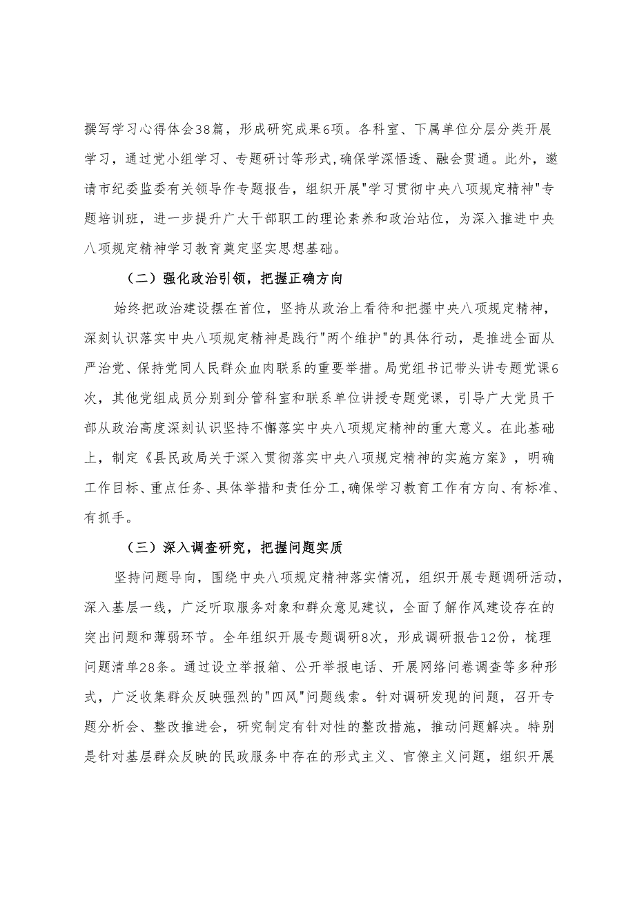 3篇 2025年精神学习教育工作开展情况总结汇报.docx_第2页