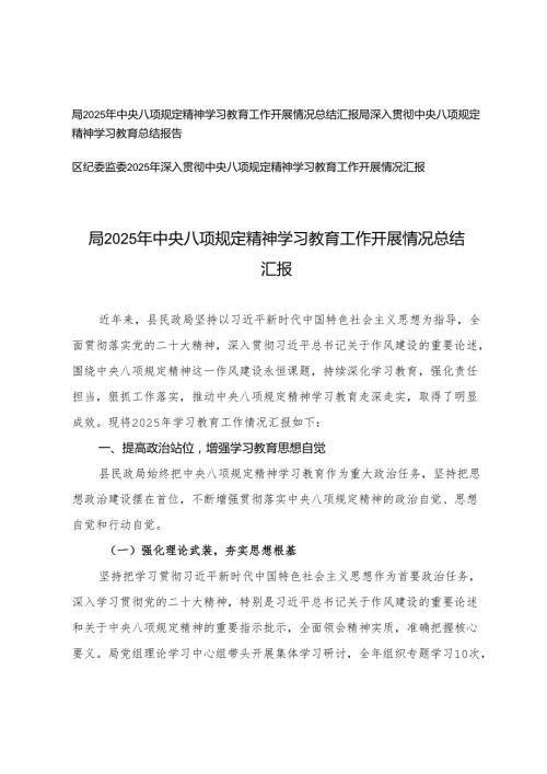 3篇 2025年精神学习教育工作开展情况总结汇报.docx