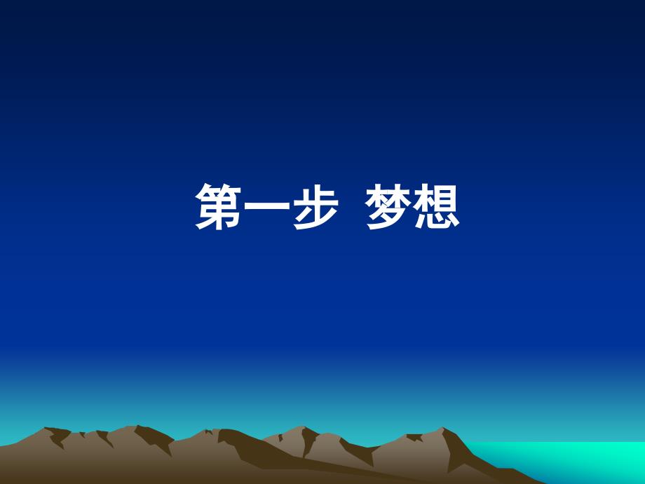 成功八步PPT课件.ppt_第2页