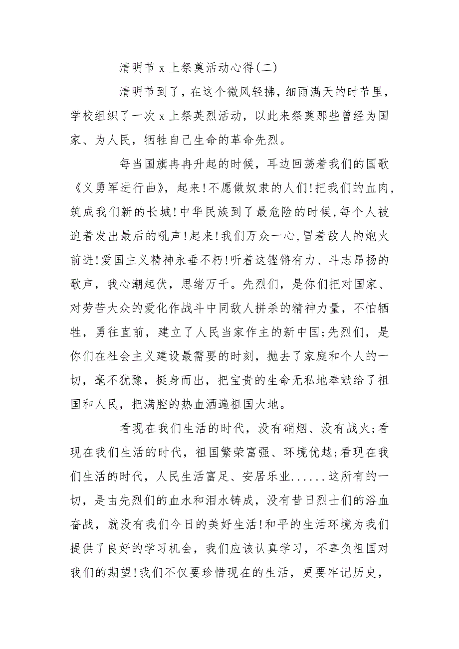 清明节网上祭奠活动心得5篇心得体会.doc_第3页