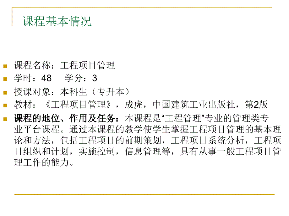 工程项目管理讲PPT课件.ppt_第1页