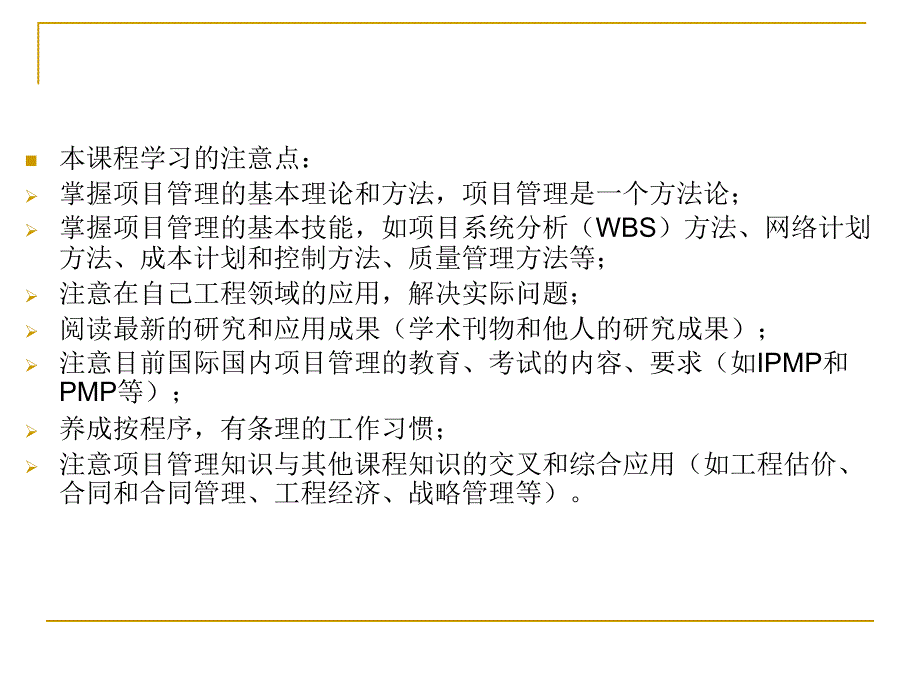 工程项目管理讲PPT课件.ppt_第2页