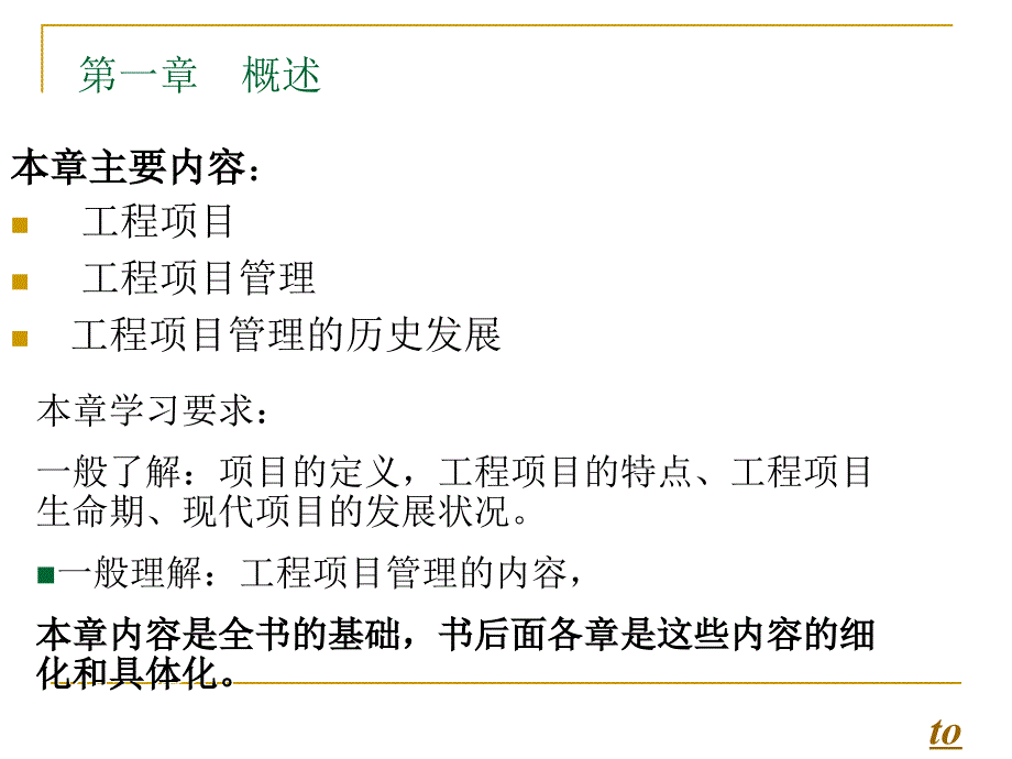 工程项目管理讲PPT课件.ppt_第3页