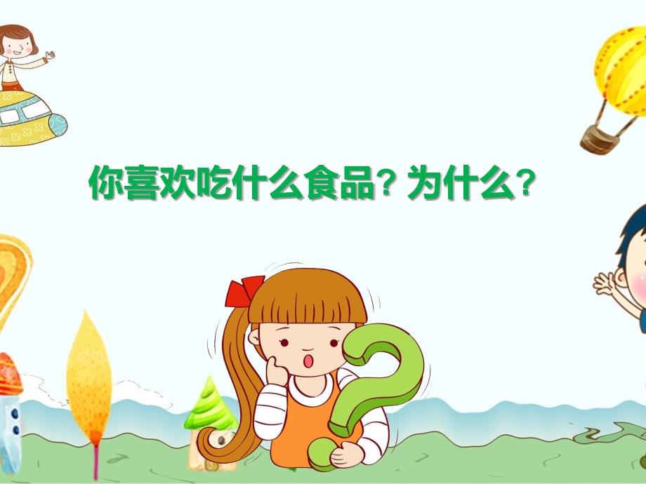 注意饮食卫生PPT课件.pptx_第2页