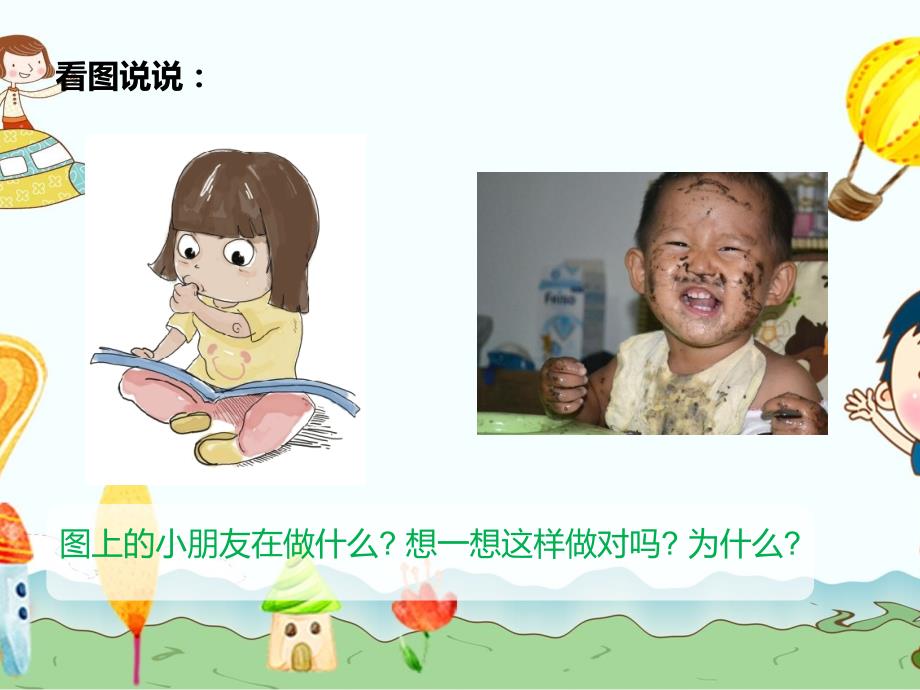 注意饮食卫生PPT课件.pptx_第3页