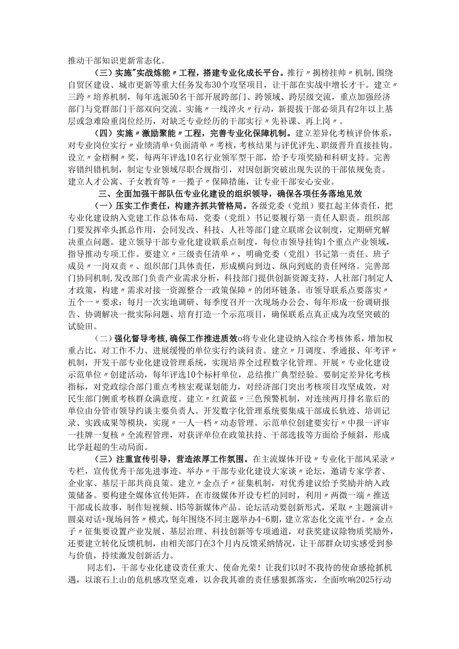 组织部长在全市干部队伍专业化建设2025行动动员部署会议上的讲话.docx_第2页