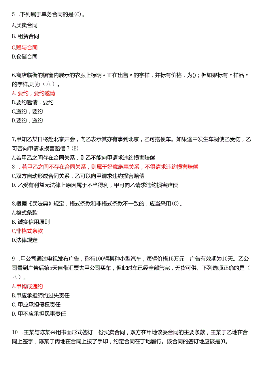 2025季学期国开电大法学本科《合同法》一平台在线形考(任务1至4)试题及答案.docx_第2页