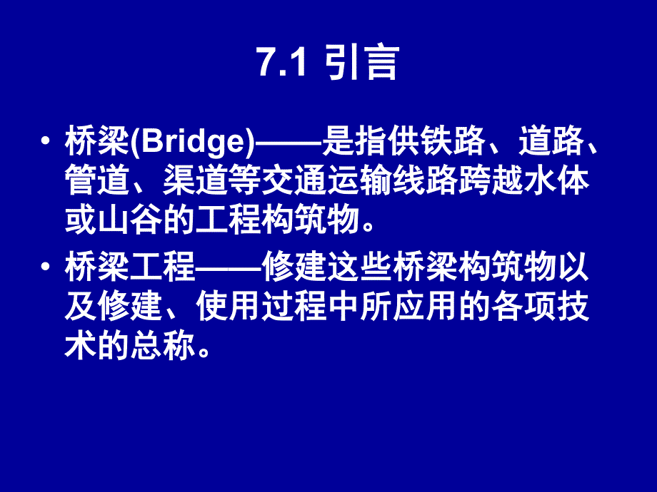 桥梁工程标准化图集.ppt_第2页