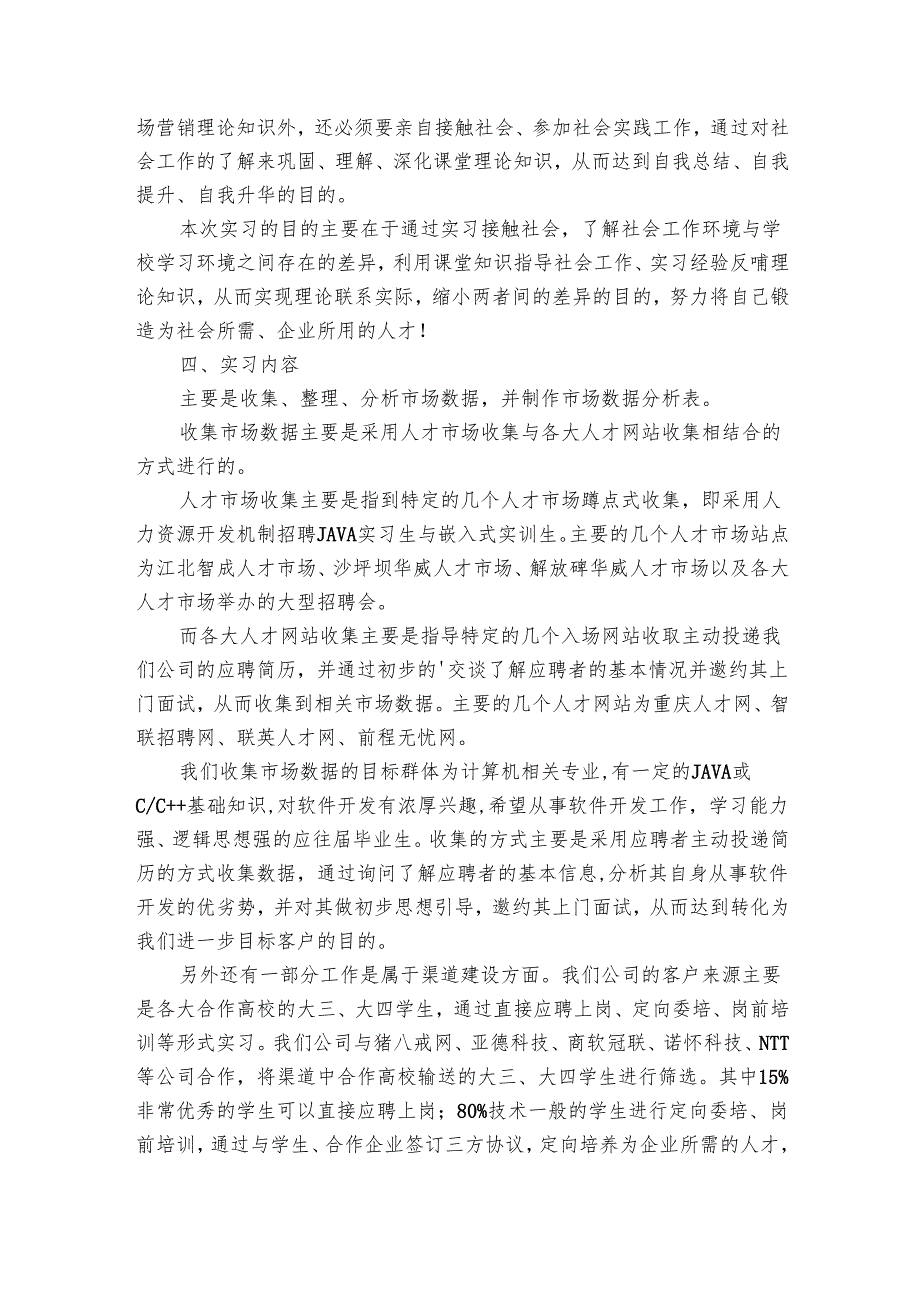 市场营销专业的实习总结集锦（10篇）.docx_第2页