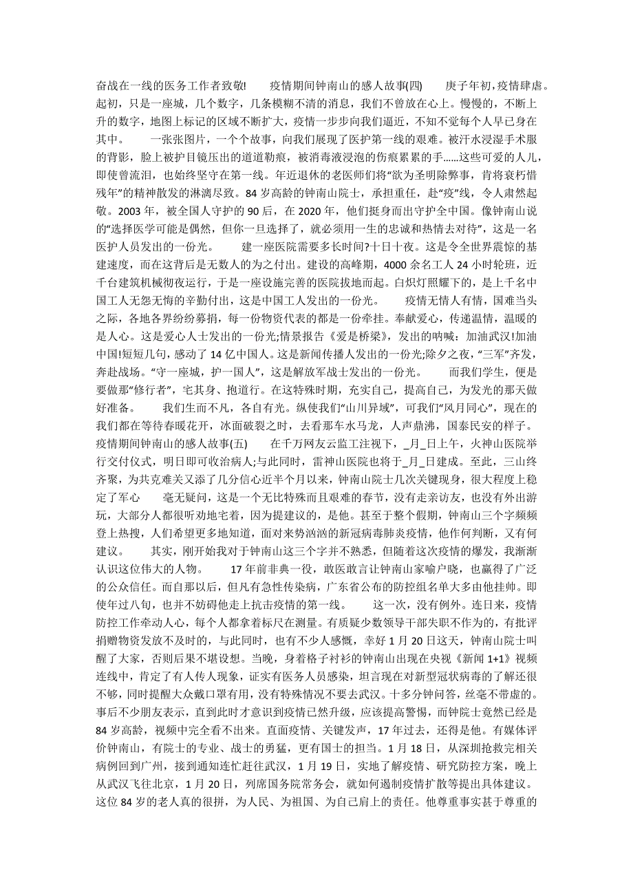 疫情期间钟南山的感人故事5篇.docx_第3页