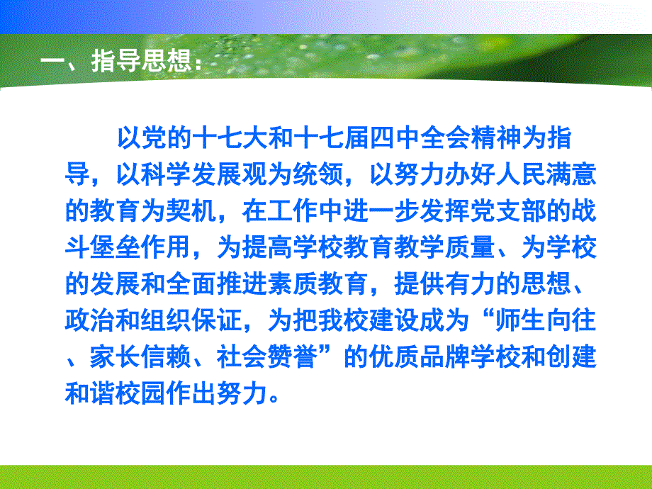 朝阳实验小学党支部.ppt_第2页
