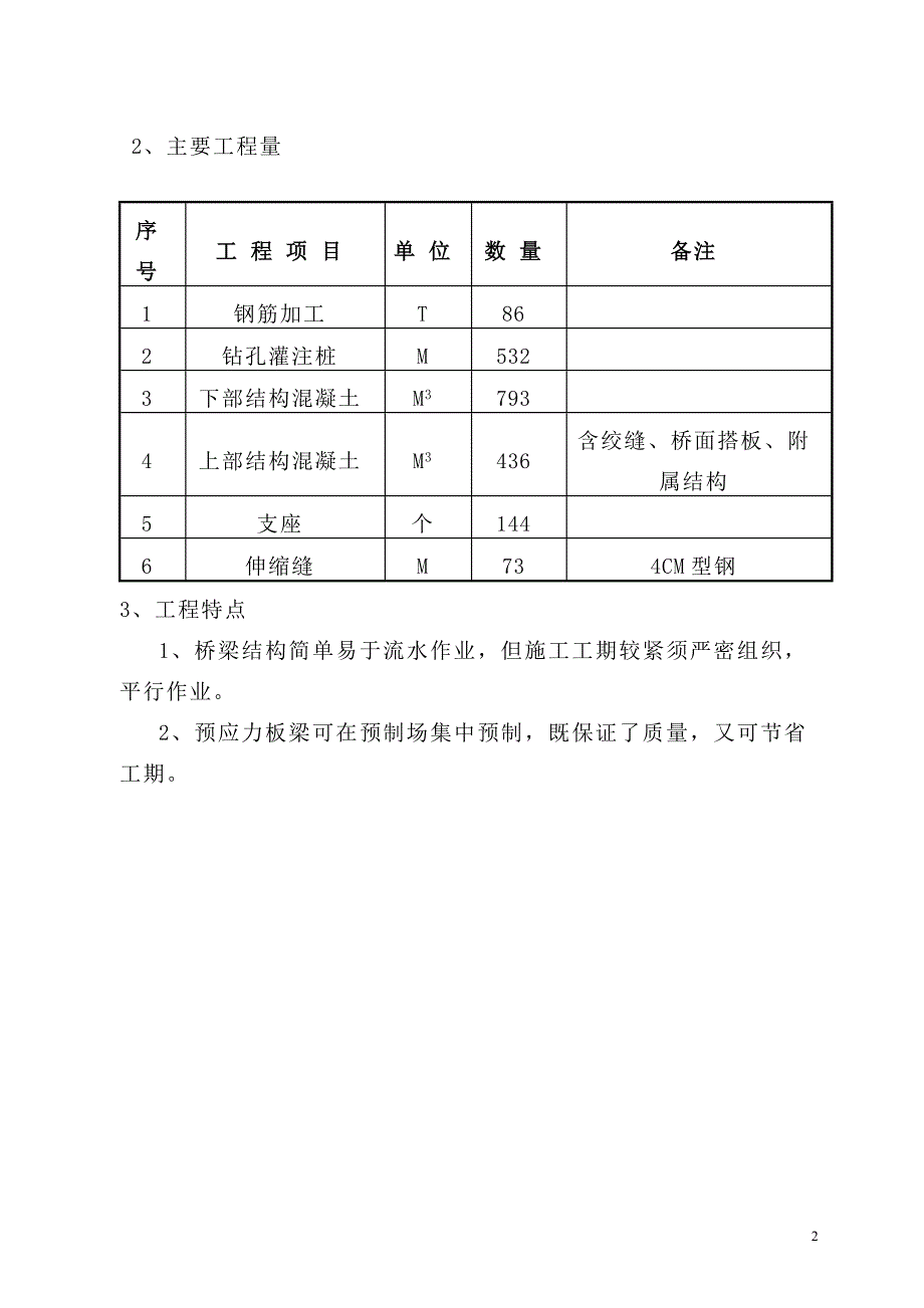桥梁工程施工方案.doc_第2页