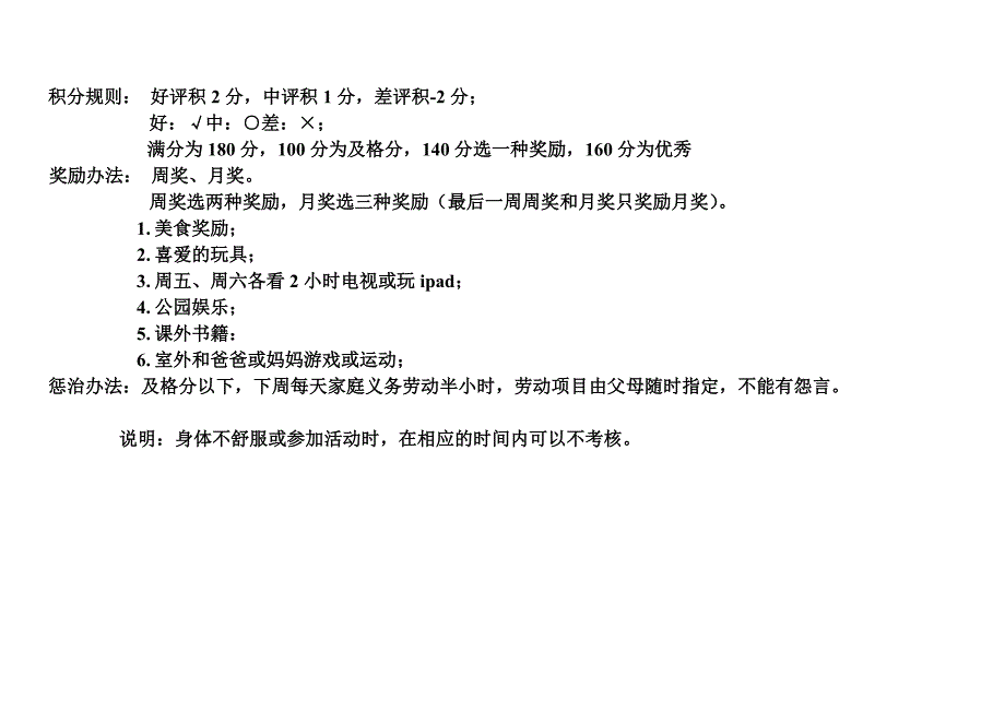 小学生日常表现评分表.doc_第2页