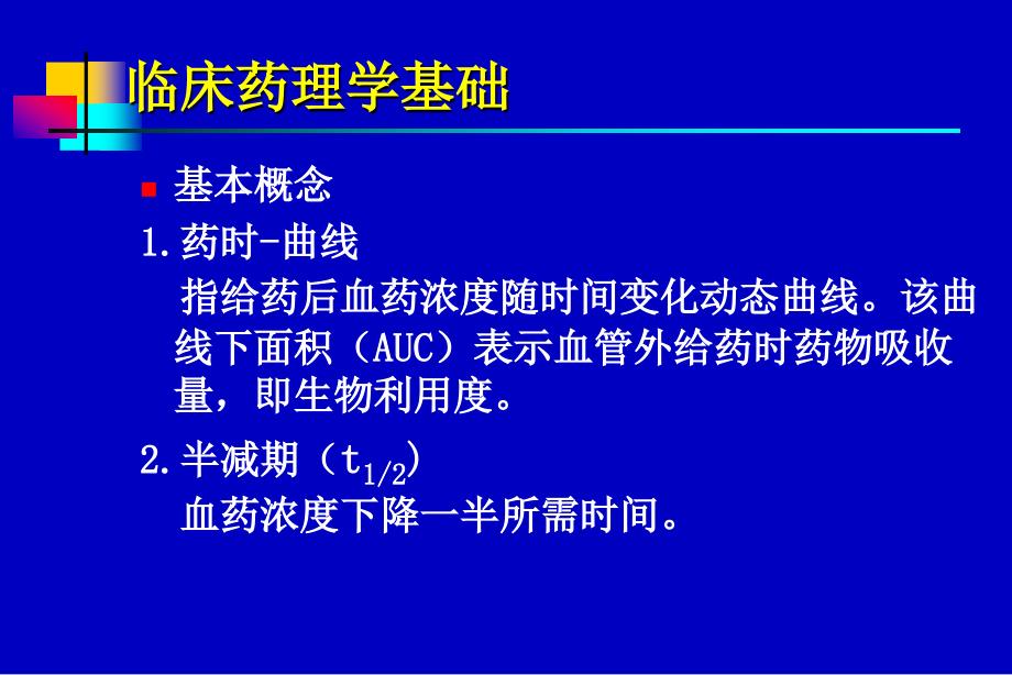 最新抗生素应用指南.ppt_第3页