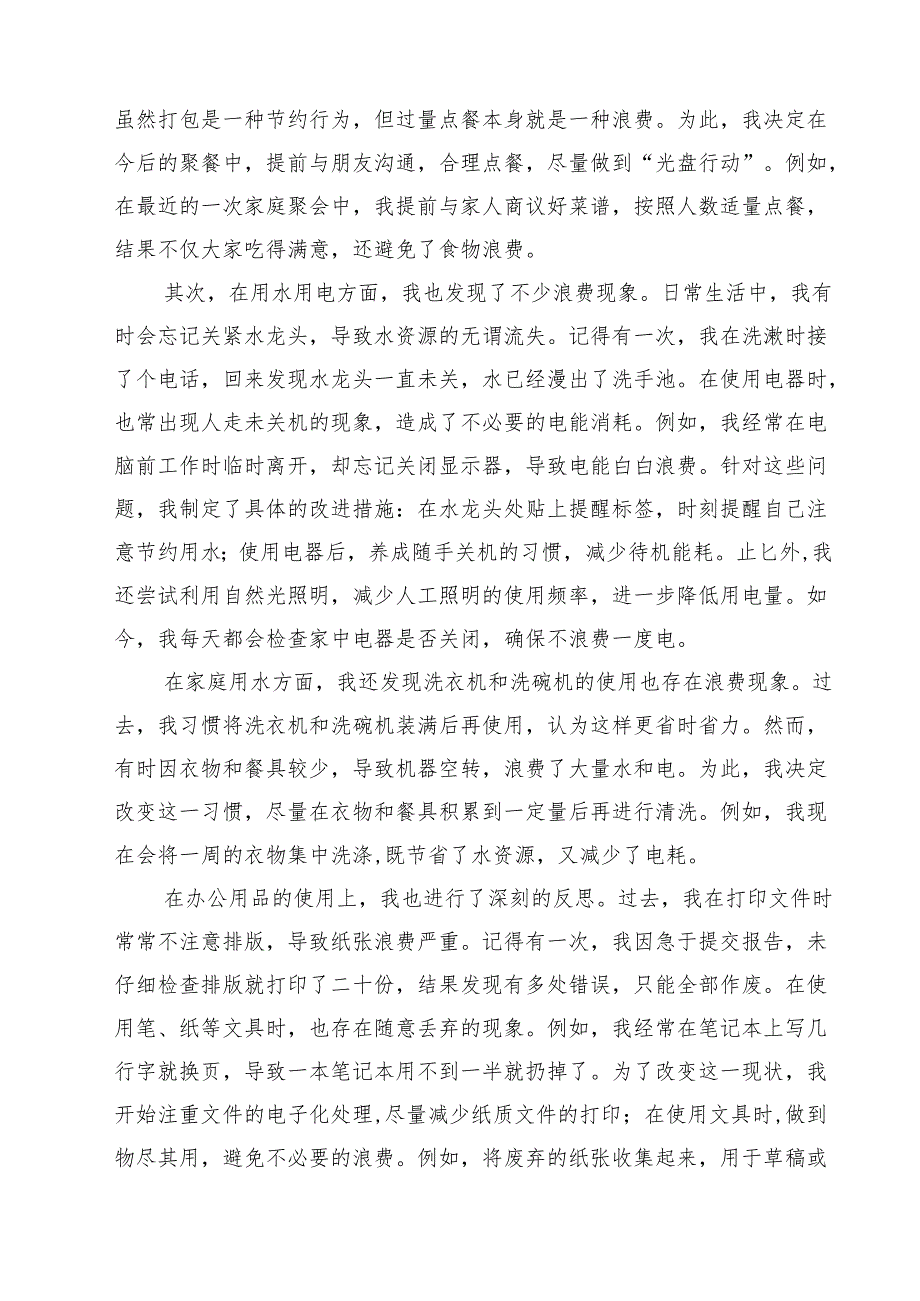 学习党政机关厉行节约反对浪费条例心得体会 5篇范文.docx_第3页
