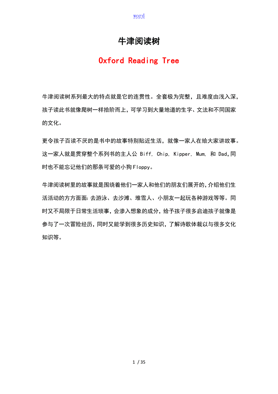 概况牛津阅读树OxfordReadingTree.doc_第1页