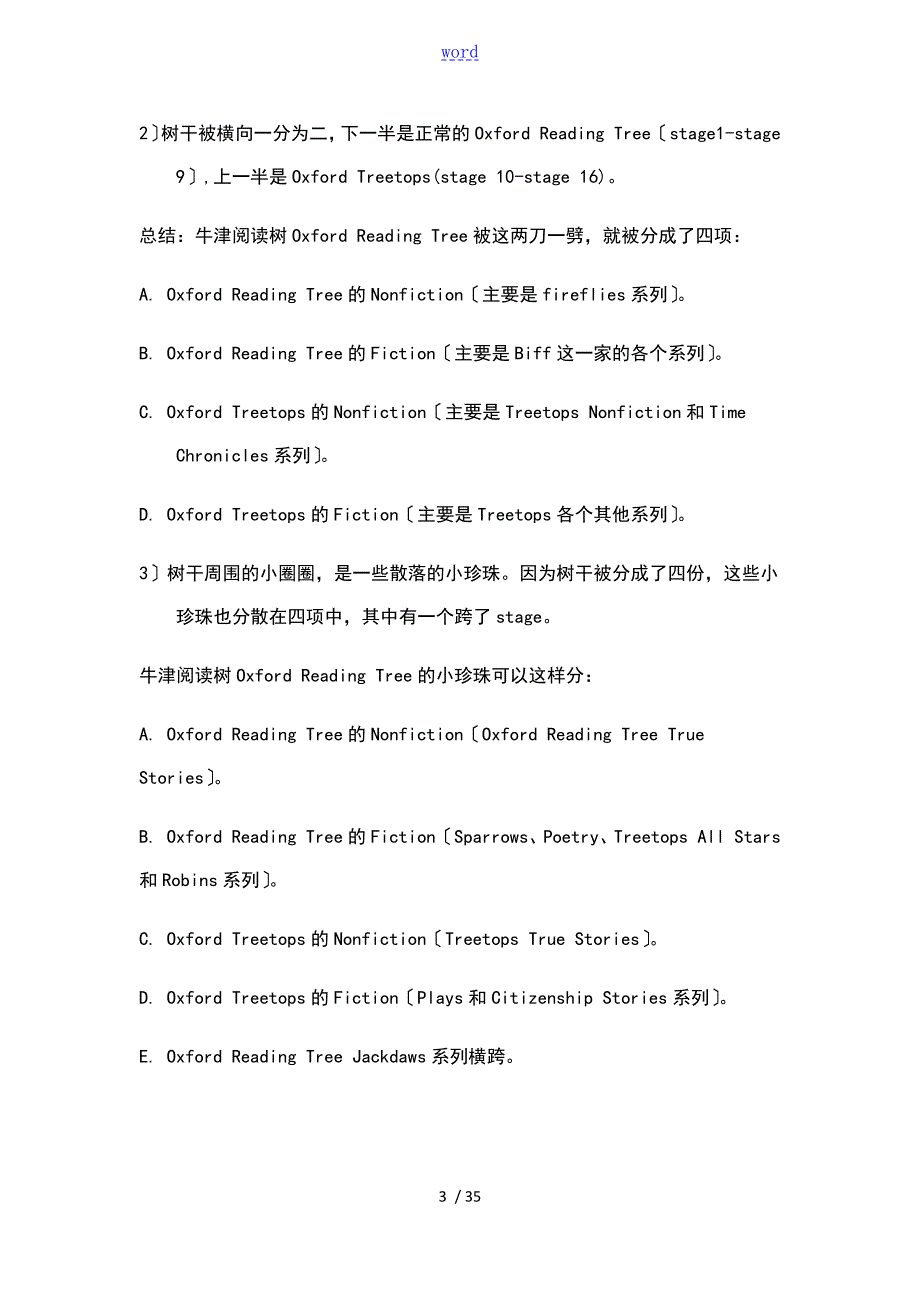 概况牛津阅读树OxfordReadingTree.doc_第3页